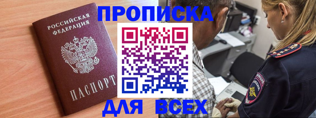 прописка в Барабинске