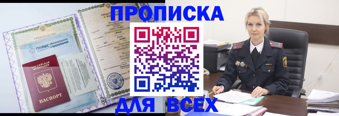 временная регистрация в квартире в Барабинске