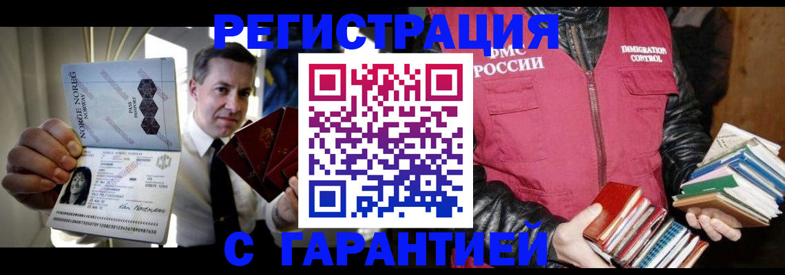 временная регистрация для всех в Барабинске