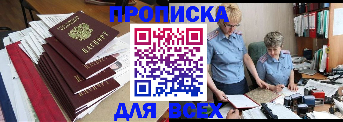 временная регистрация 2025 в Барабинске