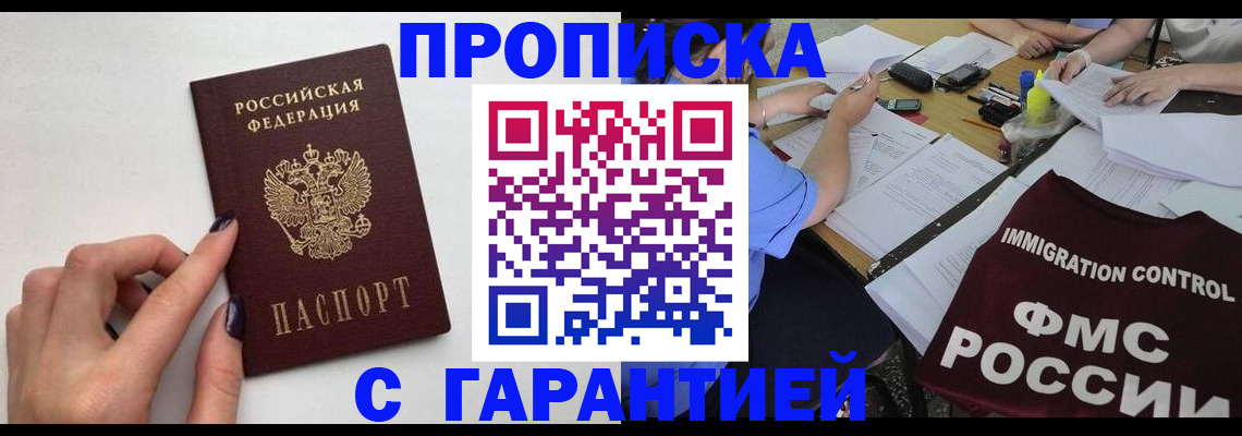 временная регистрация в квартире в Барабинске