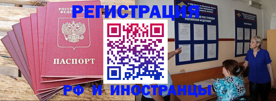 прописка штамп в Барабинске