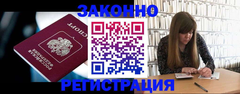 прописка для военкомата в Барабинске