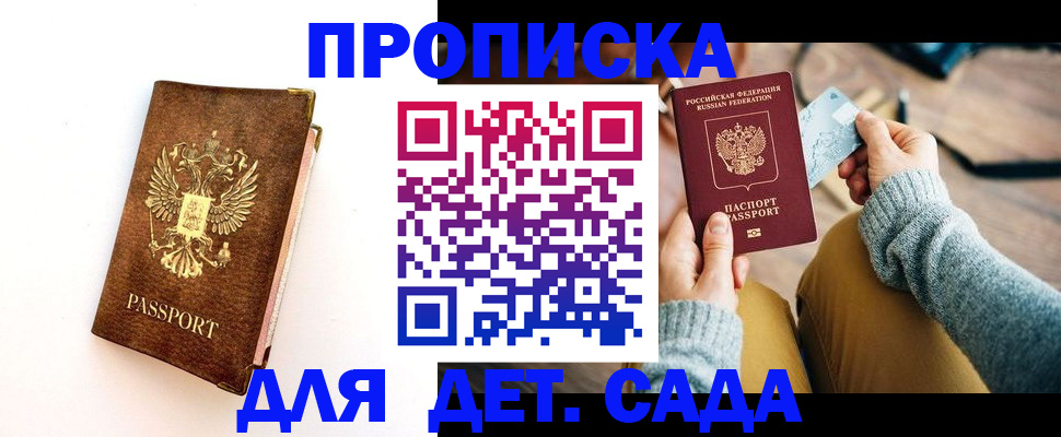 прописка в квартире в Барабинске