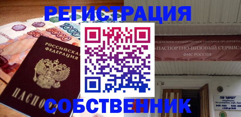 временная регистрация адрес в Барабинске