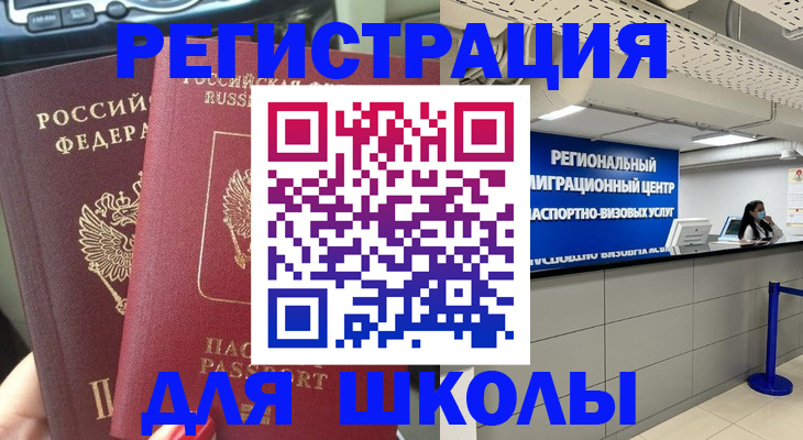 временная регистрация для всех в Барабинске