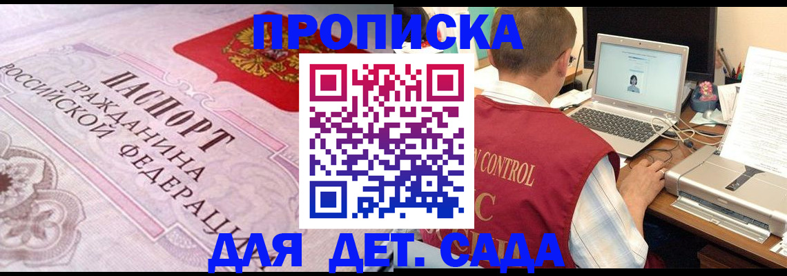 прописка в Барабинске