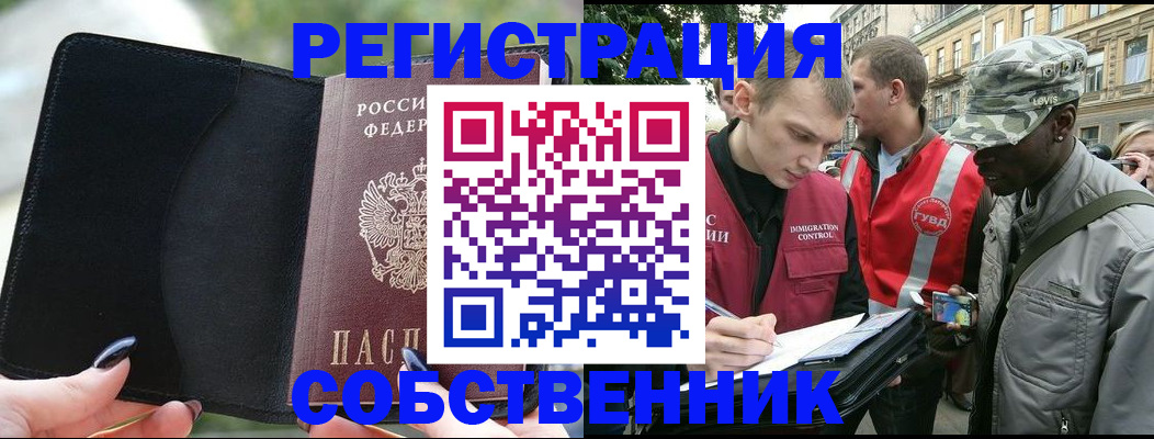 временная регистрация для школы в Барабинске