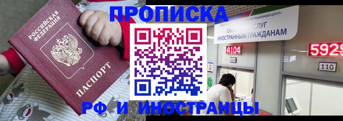 прописка законно в Барабинске