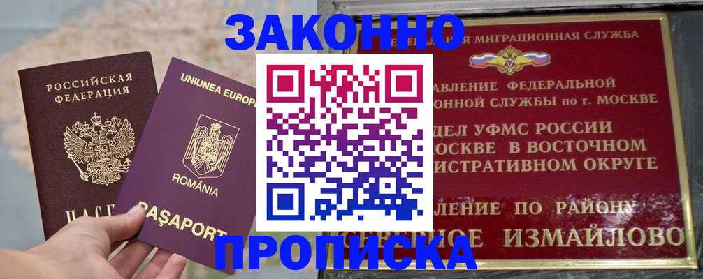прописка для работы в Барабинске